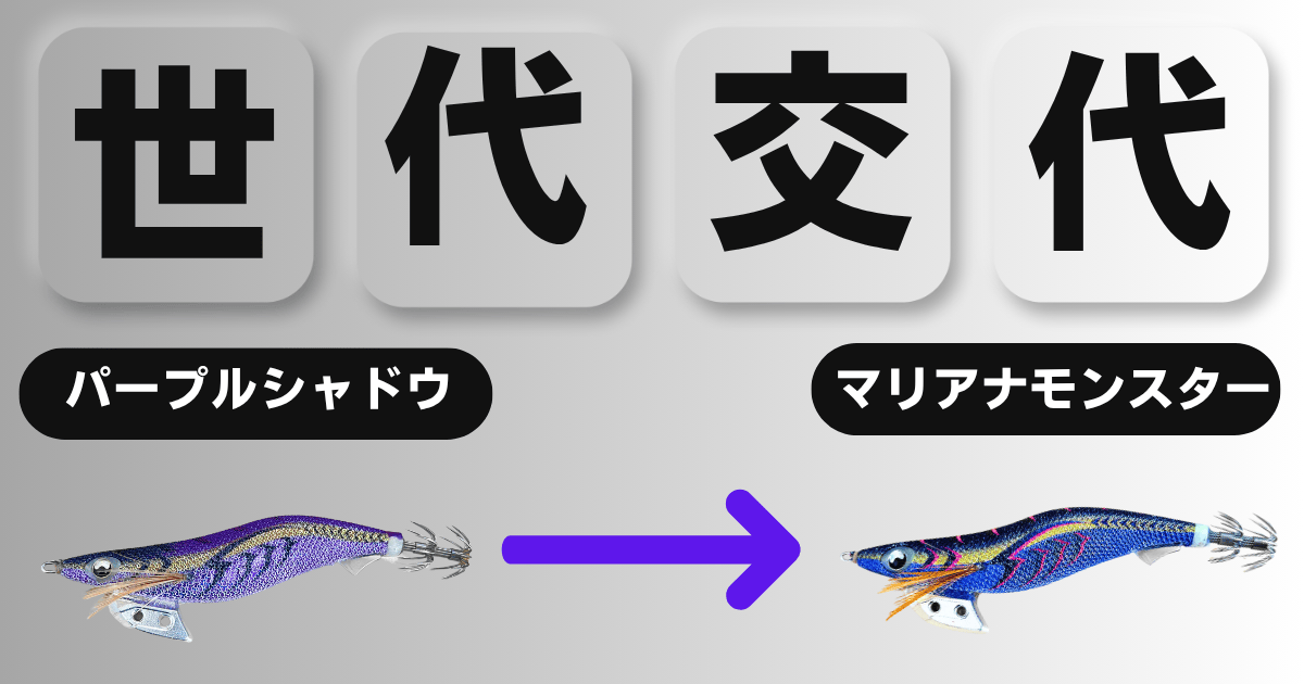 2025年最新版】エギ王の廃盤カラー完全ガイド｜理由・人気色・終