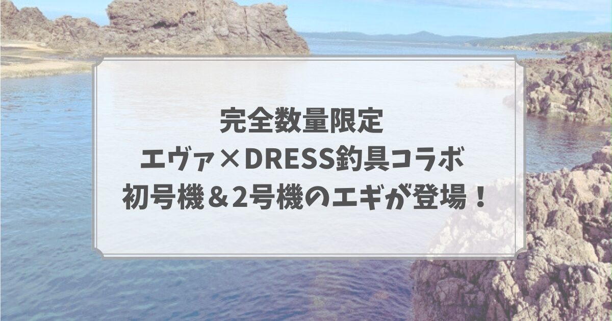 エヴァンゲリオン