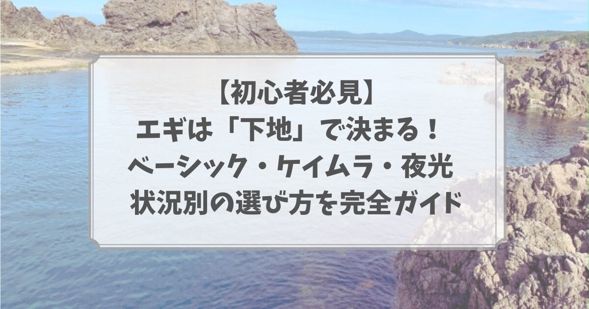 エギ王カラー